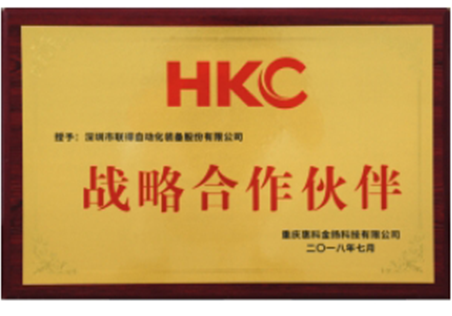 HKC战略合作伙伴 HKC战略合作伙伴