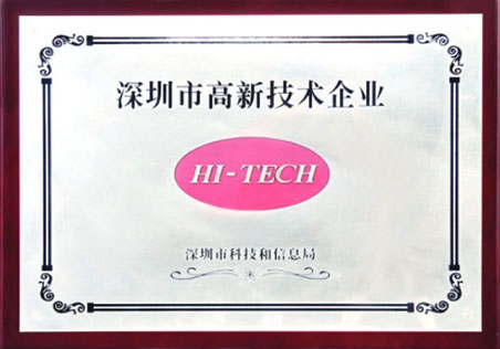 深圳高新技术企业 深圳高新技术企业