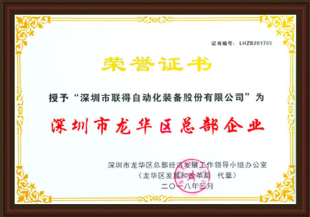 深圳市龙华区总部企业 深圳市龙华区总部企业