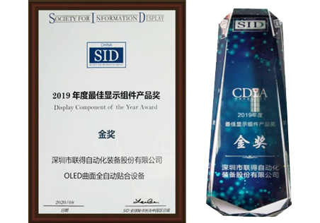 最佳显示组件产品奖金奖 最佳显示组件产品奖金奖