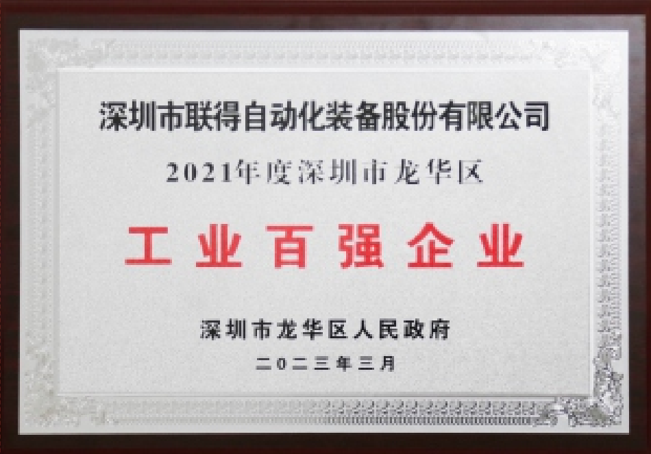 2021年度工业百强企业 2021年度工业百强企业