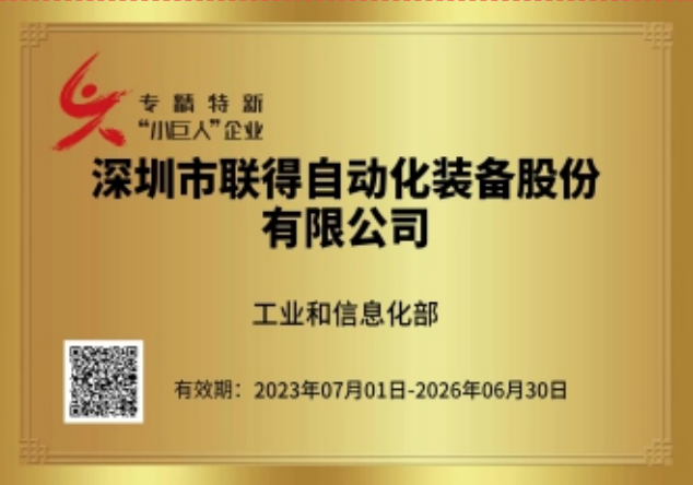 专精特新“小巨人”企业 专精特新“小巨人”企业