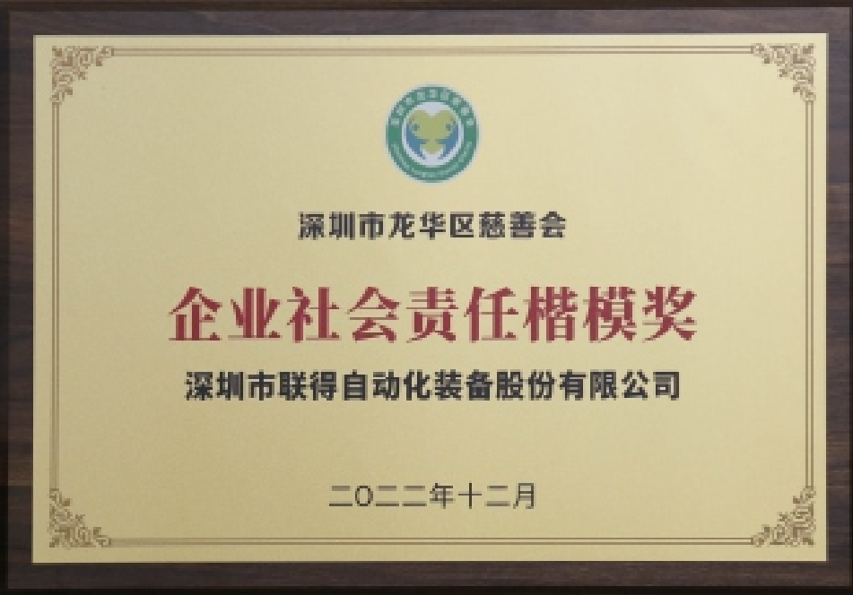 企业社会责任楷模奖 企业社会责任楷模奖