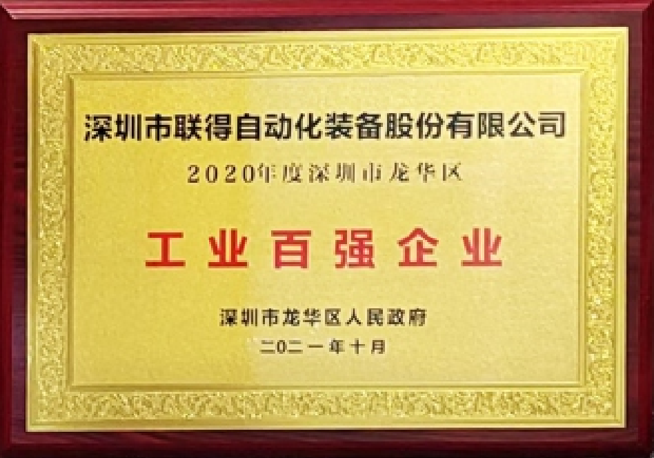 2020年度工业百强企业 2020年度工业百强企业