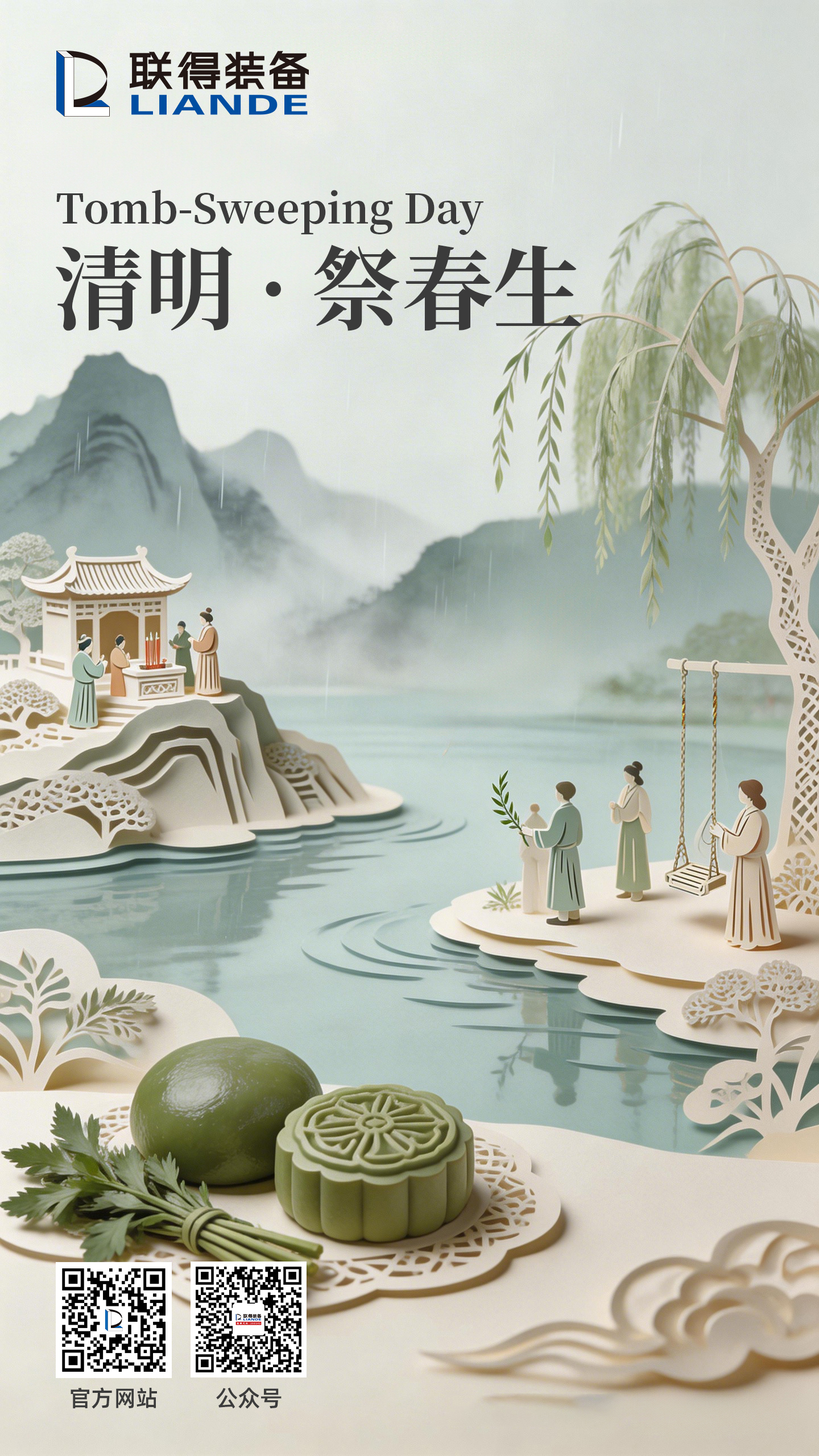 清明贺图.jpg